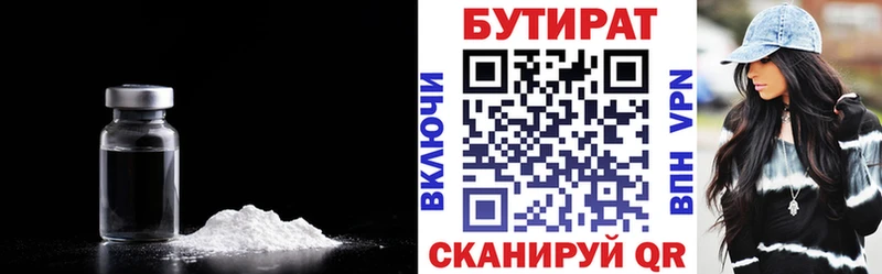 Купить  Белорецк  Бутират BDO 